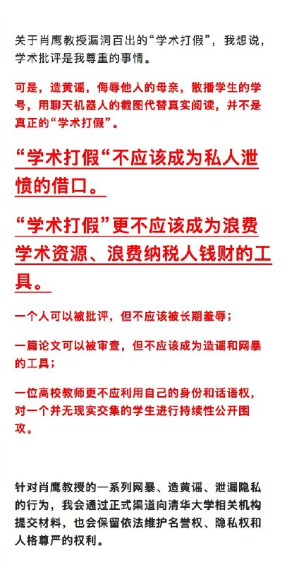 【 #蒋方舟回应被指论文造假 】 #蒋方舟称被肖鹰已网暴一年 今日，蒋方舟个人公众号发布回应