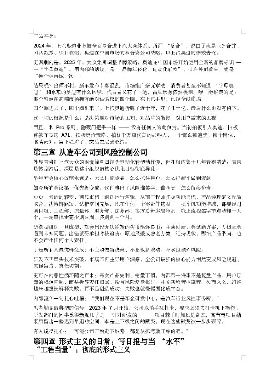 《置身众内》—— 一个上汽大众老员工眼中的组织困局与时代转折