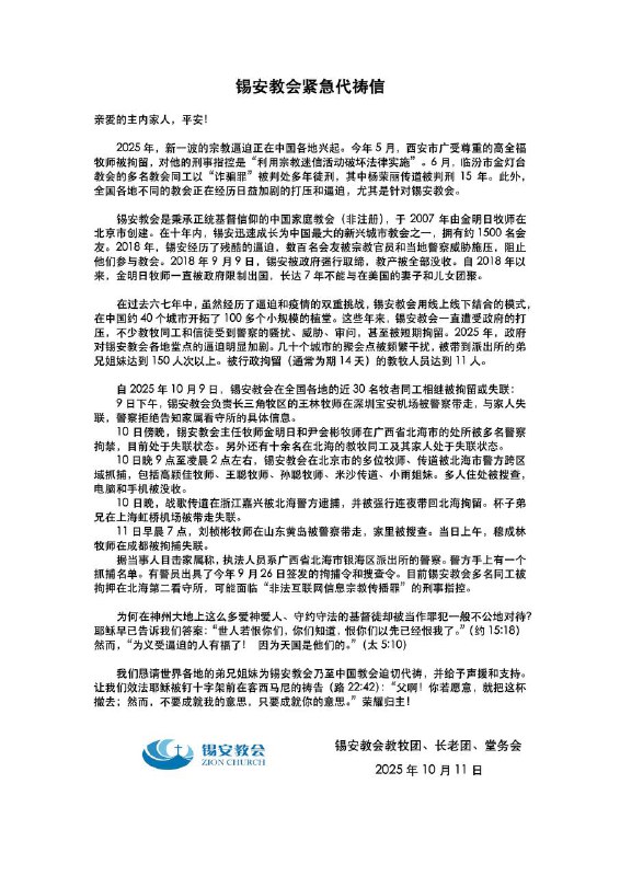 1. 北海尹牧师家被贴封条1. 北海尹牧师家被贴封条