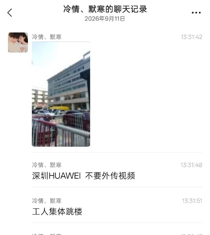 深圳华为 拖欠工资 一群人要跳楼深圳华为 拖欠工资 一群人要跳楼