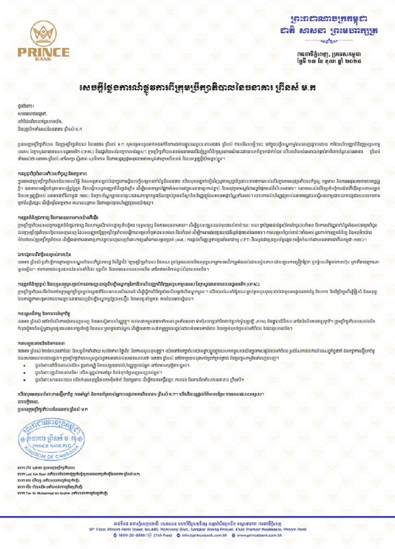 遭美英制裁，太子银行发布官方声明！柬埔寨太子银行（Prince Bank）董事会近日发布正式声明，针对该银行被列入美国财政部海外资产控制办公室（OFAC）及英国政府制裁名单一事作出回应