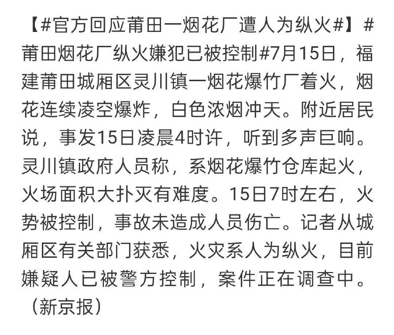 消防员自曝