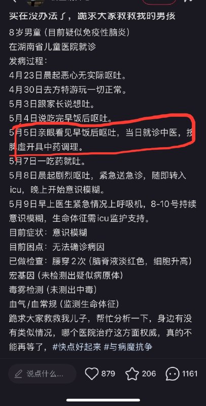 8岁男童疑似免疫性脑炎，其母亲发现异常症状后第一时间就诊中医，按脾虚开具中药调理