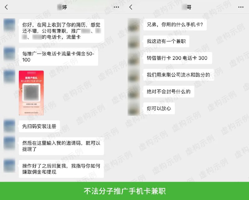 💬 微信发布公告严厉打击倒卖手机卡、手机号违法行为微信安全中心发布公告，宣布持续打击平台内倒卖手机卡、手机号行为