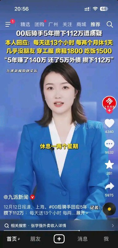 中共刚成立骑手学院，新闻就无缝衔接😁中共刚成立骑手学院，新闻就无缝衔接😁