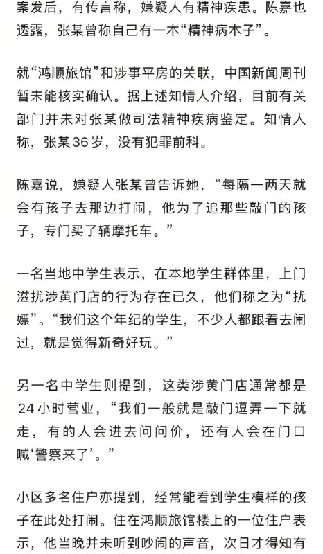 ⁠【 #高中生被刺死案事发地疑为涉黄场所 】 #16岁高中生被刺死案周边居民发声 2026年5月24日凌晨，内蒙古巴彦淖尔市乌拉特前旗，16岁高中生张瑞峰在获得运动会冠军后外出庆祝，遭一名36岁男子持刀捅刺，送医抢救无效身亡