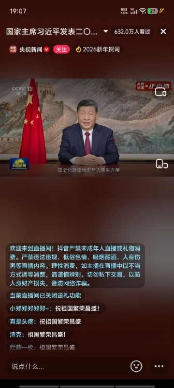习主席直播中