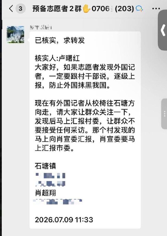 “不要给境外势力递刀子”7月9日，网传两张 广西横州志愿者的群通知