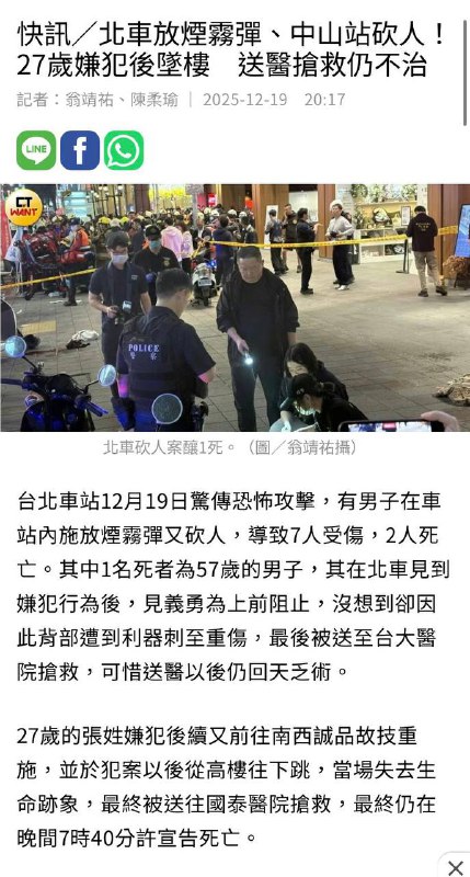 北車放煙霧彈、中山站砍人！27歲嫌犯後墜樓　送醫搶救仍不治北車放煙霧彈、中山站砍人！27歲嫌犯後墜樓　送醫搶救仍不治