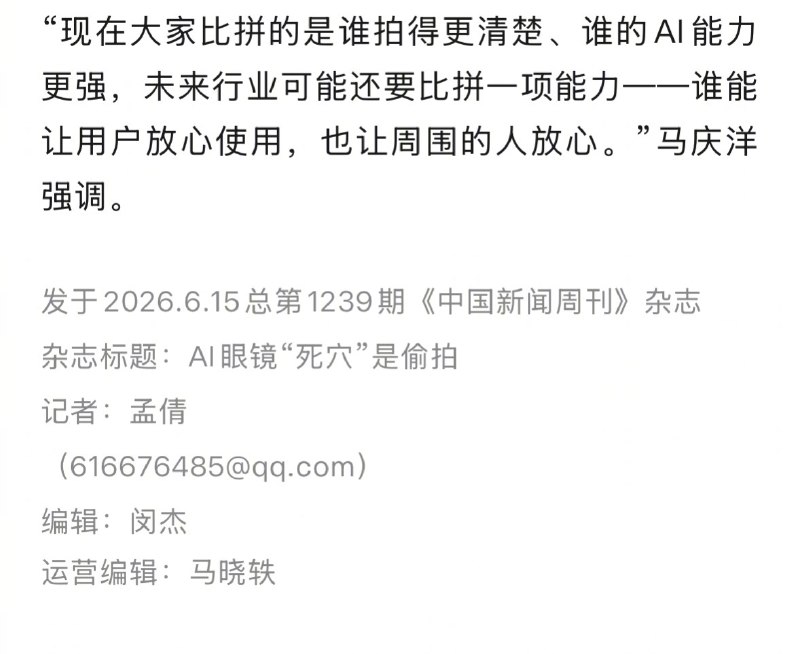 ⁠【 #抓拍隐蔽性似乎越来越成AI眼镜卖点 】 #不少拍摄指示灯遮光贴销量超5000件 两年前，德加洲电子销售负责人钟贤光投身AI眼镜赛道