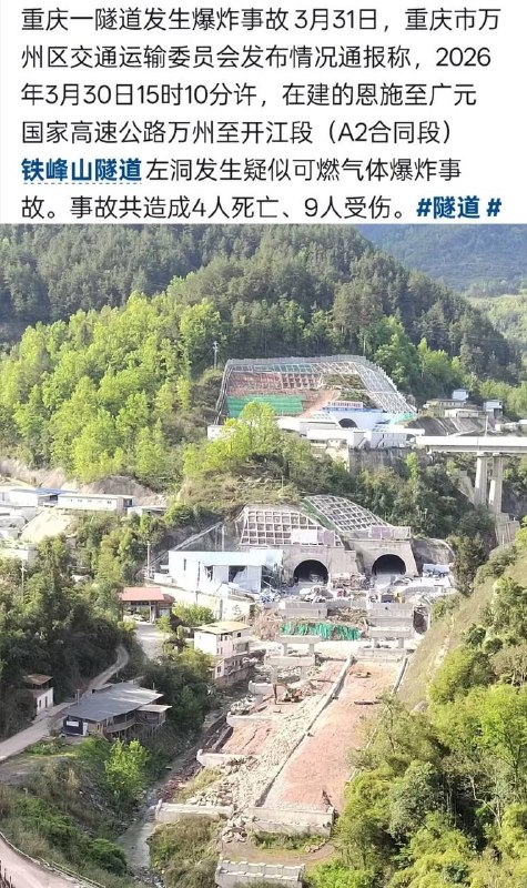 重庆一隧道发生爆炸，致4人死亡，12人受伤重庆一隧道发生爆炸，致4人死亡，12人受伤
