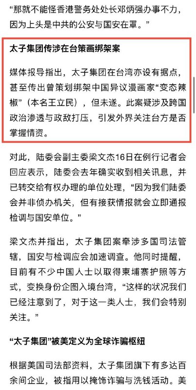 陈志被媒体扒出与中共统战部相关联，曾试图绑架异议画家变态辣椒陈志被媒体扒出与中共统战部相关联，曾试图绑架异议画家变态辣椒