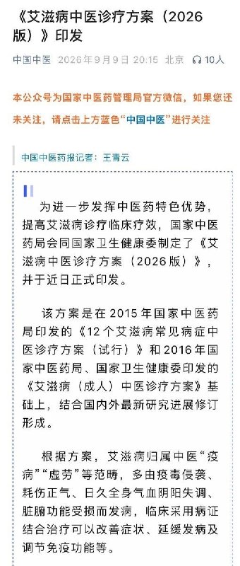 艾滋病中医诊疗方案(2026版)中药治艾滋😁艾滋病中医诊疗方案(2026版)中药治艾滋😁