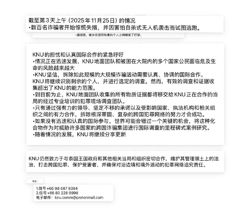 缅甸妙瓦底顺达园区血案真相