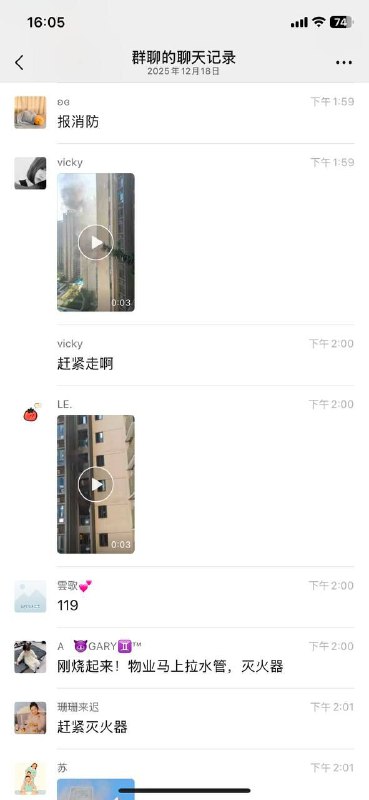 珠海市 栋玺悦湾(南区)一业主放火烧自己房间，并通知大家撤离最新进展见焦点群