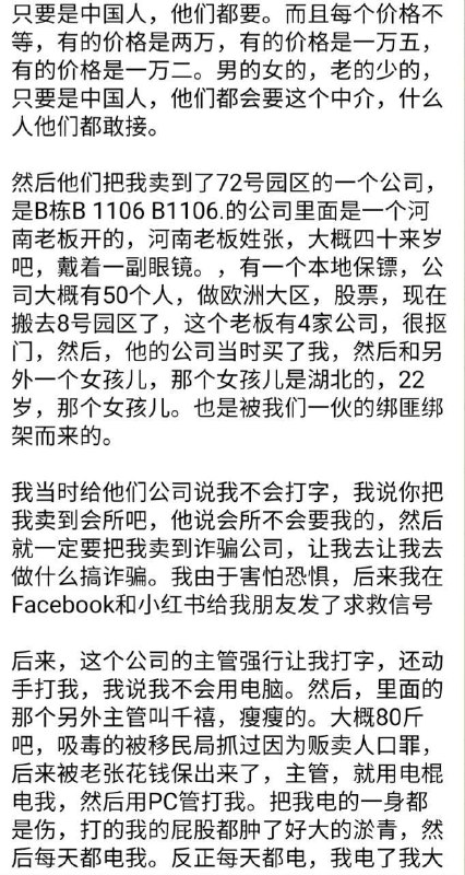 小姐姐讲述从被绑架-折磨-转卖-逃离园区全过程PS