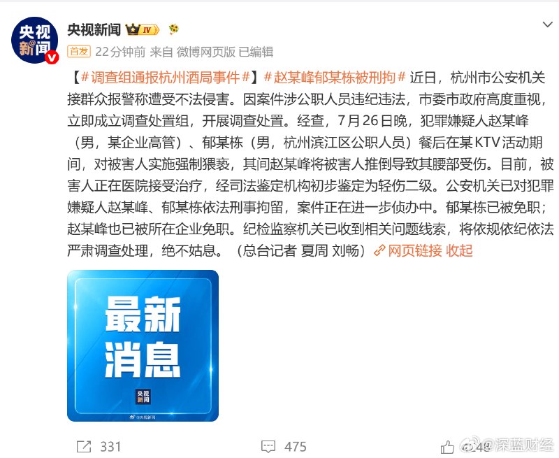 1.官方通报杭州酒局事件