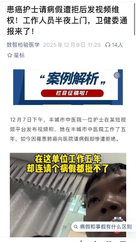 ICU护士患肺癌请病假被拒，医院领导只批事假？博主“拓河秋树”曝光视频后，收获院领导半夜的亲（恐）切（吓）慰（骚）问（扰）感谢家人们投稿！ICU护士患肺癌请病假被拒，医院领导只批事假？博主“拓河秋树”曝光视频后，收获院领导半夜的亲（恐）切（吓）慰（骚）问（扰）感谢家人们投稿！