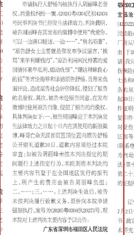 性压抑理论创始人峰哥，之前 24 年网络对喷 + 隔空表白的事，没想到对方起诉成功后，还有下文