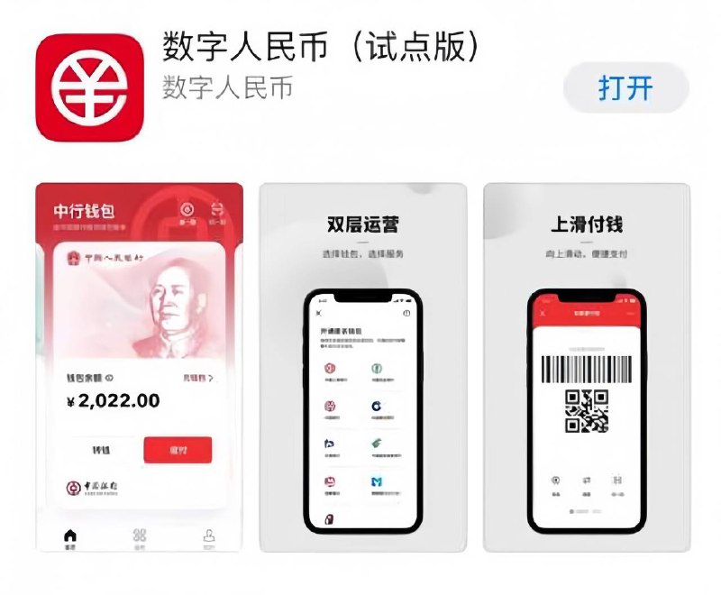 今天（29日）记者从中国人民银行了解到，中国人民银行已经出台《关于进一步加强数字人民币管理服务体系和相关金融基础设施建设的行动方案》（简称“《行动方案》”），新一代数字人民币计量框架、管理体系、运行机制和生态体系将于 #2026年1月1日正式启动实施数据显示，截至2025年11月末，数字人民币累计处理交易34.8亿笔，累计交易金额16.7万亿元