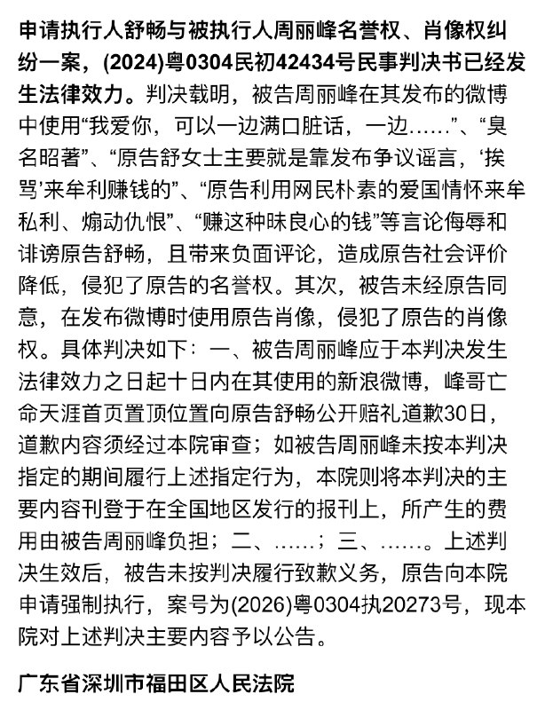 性压抑理论创始人峰哥，之前 24 年网络对喷 + 隔空表白的事，没想到对方起诉成功后，还有下文