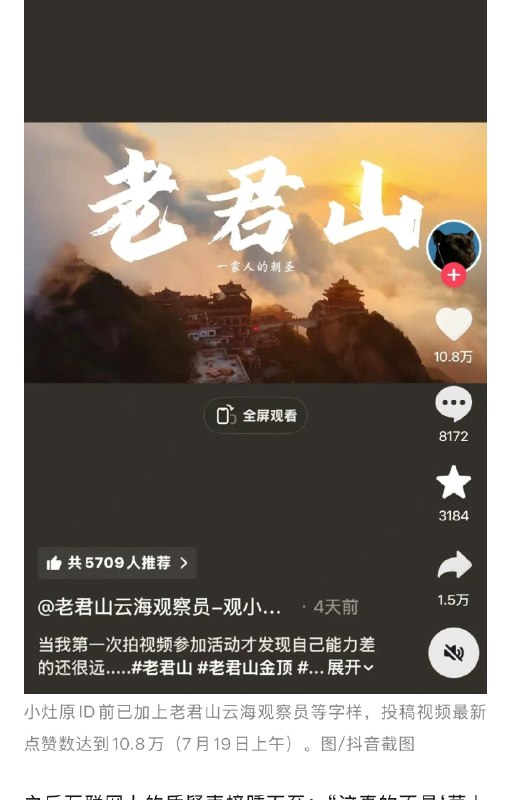 ⁠【 #景区回应月薪6万看云被疑萝卜坑 】 #老君山景区回应设月薪6万看云岗 月薪6万、包吃包住的老君山“云海观察员”，大概是最近全网最受关注的“神仙工作”