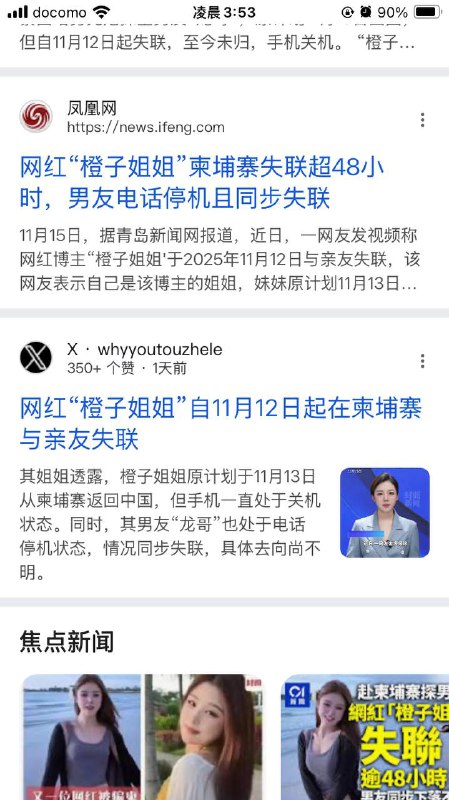 橙子姐姐柬埔寨失踪在知乎这个问题下的微博链接打不开