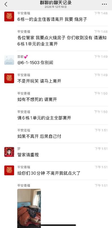 珠海市 栋玺悦湾(南区)一业主放火烧自己房间，并通知大家撤离最新进展见焦点群