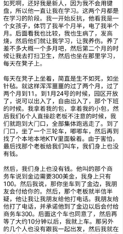小姐姐讲述从被绑架-折磨-转卖-逃离园区全过程PS