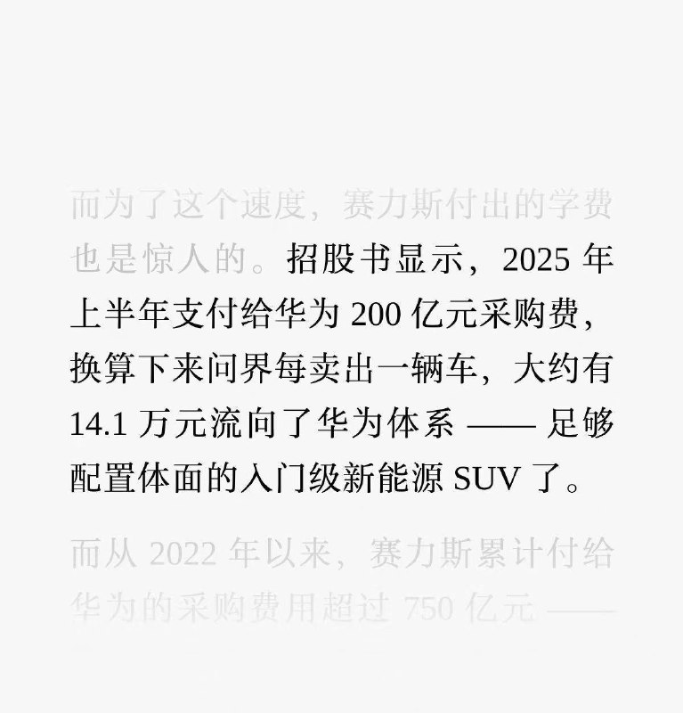 根据晚点报道，赛力斯造一辆车，华为拿走14.1万问界汽车均价30万，华为拿走14万赛力斯还有26%的毛利率，差不多4万也就是说，问界一辆车的原材料成本是12万左右（这里加营销费用）怪不得这么多企业造车，真的是印钞机🤣🤣🤣
