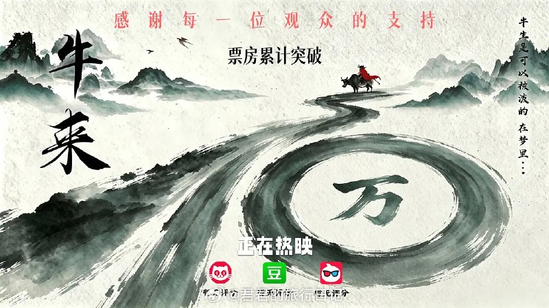 ⁠最近，国内上映了一部动画电影，叫《牛来》
