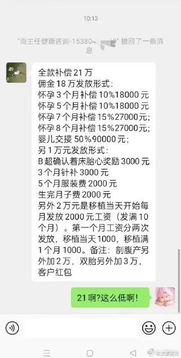 ⁠ 女性用自己肚子帮人代孕生一个孩子价格是21万，明码标价，但在金钱诱惑的背后，产生的一切后果均不受法律保护；代孕违法，请警惕，远离！ ​​​▎Source