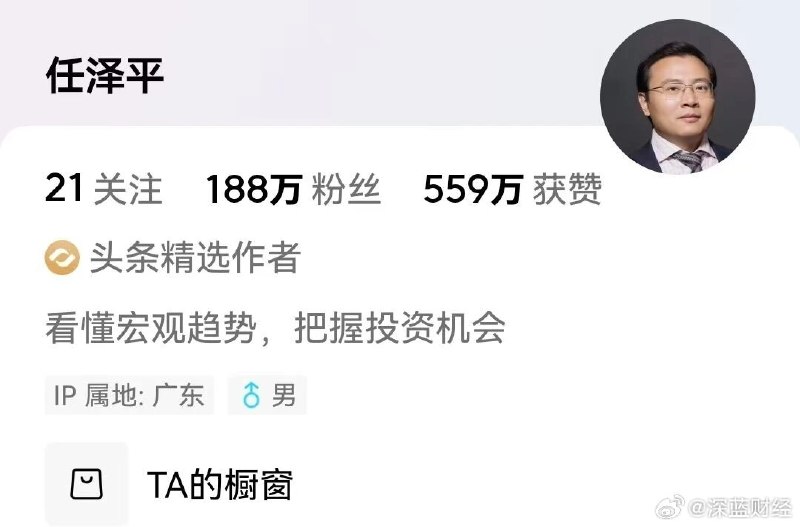 1.任泽平多平台“经济学家”认证被撤，2980元VIP课程仍在卖2.任泽平多平台账号被撤销“经济学家”认证3.任泽平的经济学家认证可以撤，VIP会员的生意不能停，人设可以打折，年费2980元可不能打折，直播却照常开，会员费照收不误