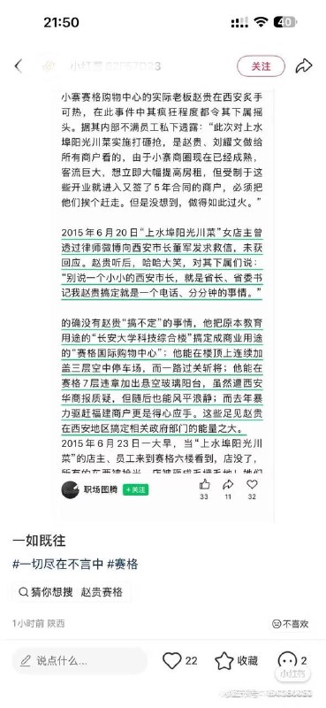 西安赛格董事长赵贵旧事（有后台，一个电话能搞定省长省委书记，迷信风水，商场设计为天罗地网）西安赛格董事长赵贵旧事（有后台，一个电话能搞定省长省委书记，迷信风水，商场设计为天罗地网）