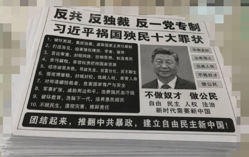 中信大厦被撞击后北京国航飞训基地也有人在门口张贴反共牛皮藓海报，历数习近平的十大罪状，呼吁反共，反独裁，反专制😁Gemini对图片真实性的分析