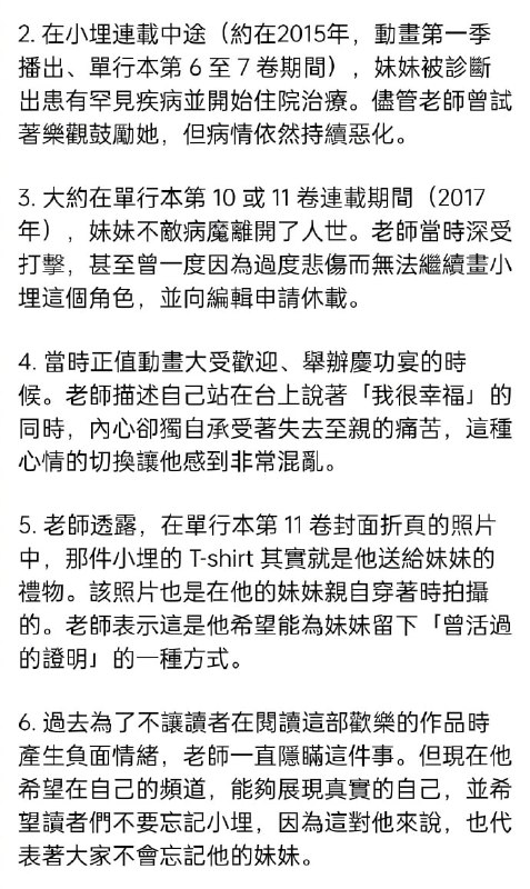 干物妹小埋原型已于2017年去世原作者透露