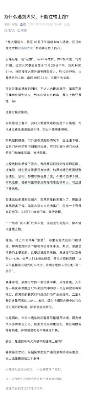 【 #遇到火灾为什么不能往楼上跑 】如果在高层建筑中遇到火灾，到底应该怎么自救，是往上跑还是往下跑？这要分情况看待