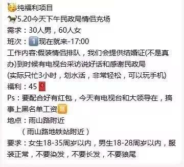 520凑人头假结婚5月20日， 有网友发帖，称当天被拉去凑人头参加民政局的活动520凑人头假结婚5月20日， 有网友发帖，称当天被拉去凑人头参加民政局的活动