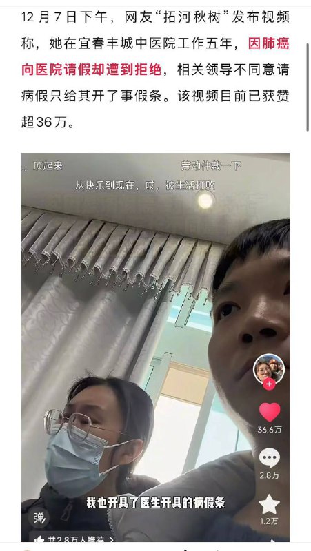 ICU护士患肺癌请病假被拒，医院领导只批事假？博主“拓河秋树”曝光视频后，收获院领导半夜的亲（恐）切（吓）慰（骚）问（扰）感谢家人们投稿！ICU护士患肺癌请病假被拒，医院领导只批事假？博主“拓河秋树”曝光视频后，收获院领导半夜的亲（恐）切（吓）慰（骚）问（扰）感谢家人们投稿！
