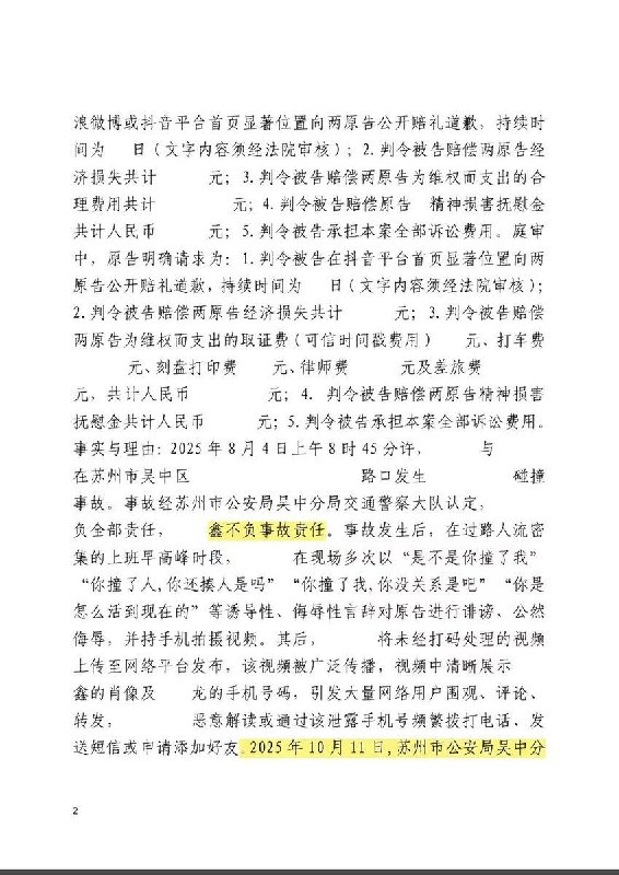 时隔一年，我听交警的 男子胜诉最终法院判决女子公开赔礼道歉、赔偿经济损失、精神损失费，并且承担全部诉讼费用