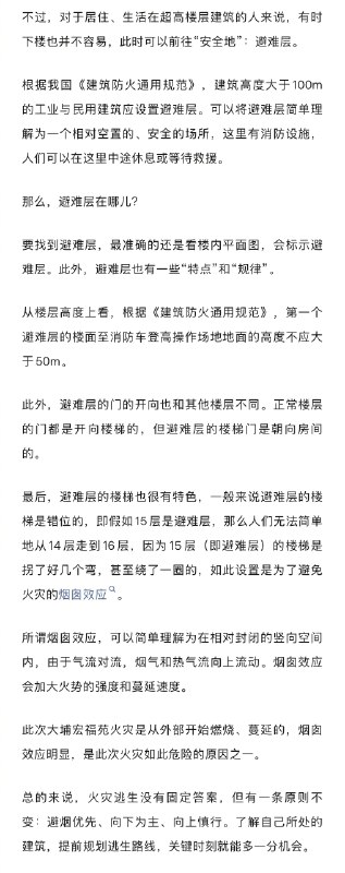 【 #遇到火灾为什么不能往楼上跑 】如果在高层建筑中遇到火灾，到底应该怎么自救，是往上跑还是往下跑？这要分情况看待