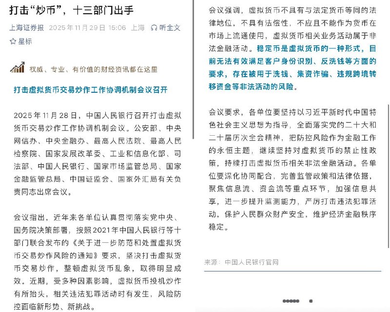 打击炒币，持续高压！就在昨天，央行联合公安部、最高法、最高检等 13 部门召开会议，对虚拟货币交易炒作打出组合拳此次打击行动与以往相比，协同层级更高，范围更广受打击对象主要针对以下几个方面
