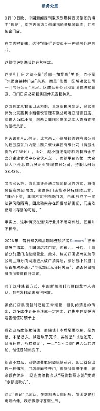 ⁠【 #理记称西贝倒闭指集团层面 不包含门店