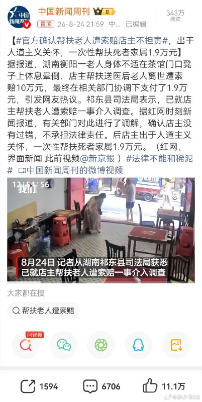 ⁠有关部门对此进行了调解，确认店主没有过错，不承担法律责任