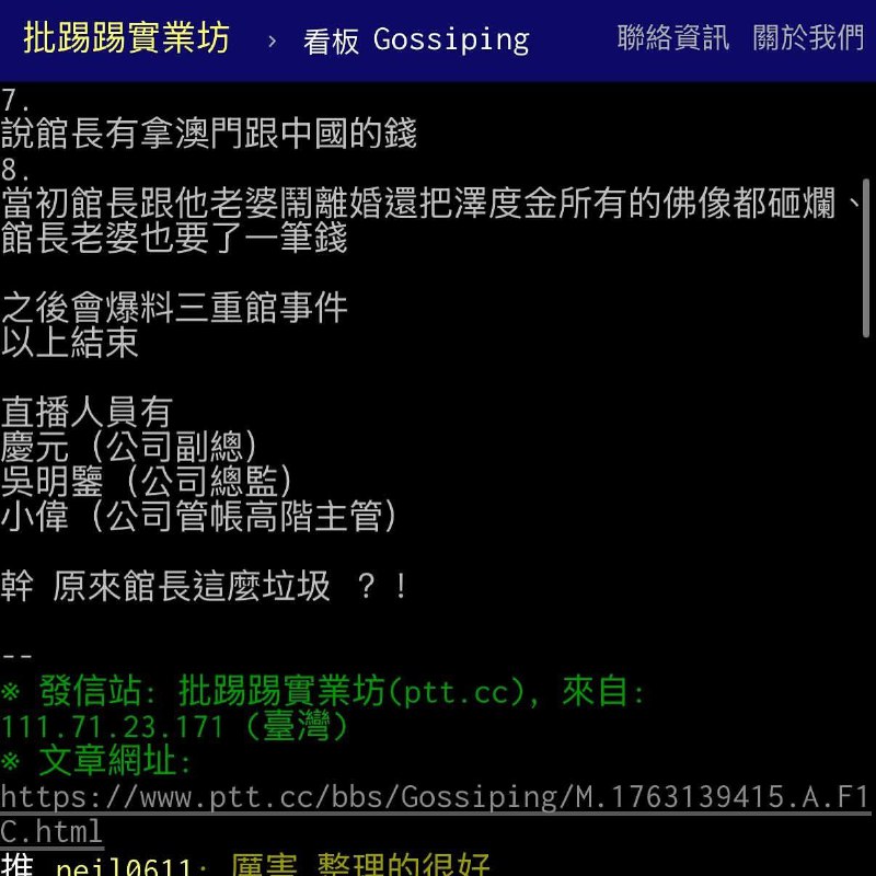 1. 台湾李庆元大爆馆长陈支汉内幕大料2. 台湾知名网红馆长（陈之汉）遭合伙人爆料，表示他曾经要求健身房旗下员工拍摄下体照片供他与他老婆做爱使用，并回传两人做爱的照片及其老婆自慰的影片，后面还叫该员工去跟他们3P，员工身心受创，还爆料馆长拿了澳门和中国给的钱，并且讨论如何把中国钱带回台湾1. 台湾李庆元大爆馆长陈支汉内幕大料2. 台湾知名网红馆长（陈之汉）遭合伙人爆料，表示他曾经要求健身房旗下员工拍摄下体照片供他与他老婆做爱使用，并回传两人做爱的照片及其老婆自慰的影片，后面还叫该员工去跟他们3P，员工身心受创，还爆料馆长拿了澳门和中国给的钱，并且讨论如何把中国钱带回台湾