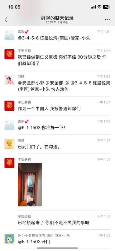 珠海市 栋玺悦湾(南区)一业主放火烧自己房间，并通知大家撤离最新进展见焦点群