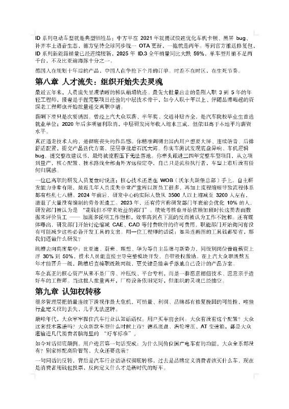 《置身众内》—— 一个上汽大众老员工眼中的组织困局与时代转折