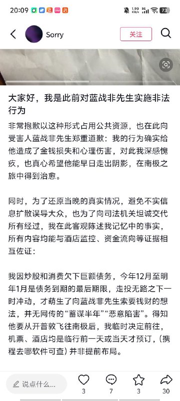 抢劫 #蓝战非 的绑匪在其抖音会员群称已自首抢劫 #蓝战非 的绑匪在其抖音会员群称已自首