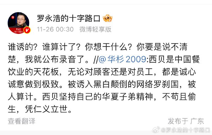 ⁠ 【 #华与华未回应罗永浩喊话 】11月26日， #罗永浩怒怼华与华创始人 华杉，要求其就25日的发言公开道歉