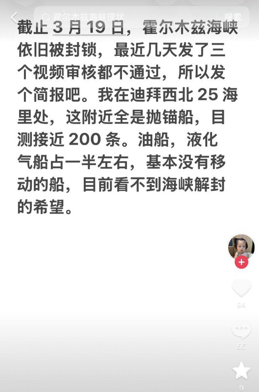 3月18日，一名滞留在霍尔木兹海峡附近的中国船员，收到了伊斯兰革命卫队的警告